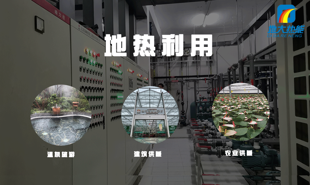 商河縣利用地熱能優勢發展現代高效農業、溫泉康養業-地大熱能