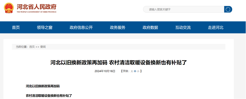 政策再加碼！河北將地源熱泵納入農村以舊換新范圍-地大熱能