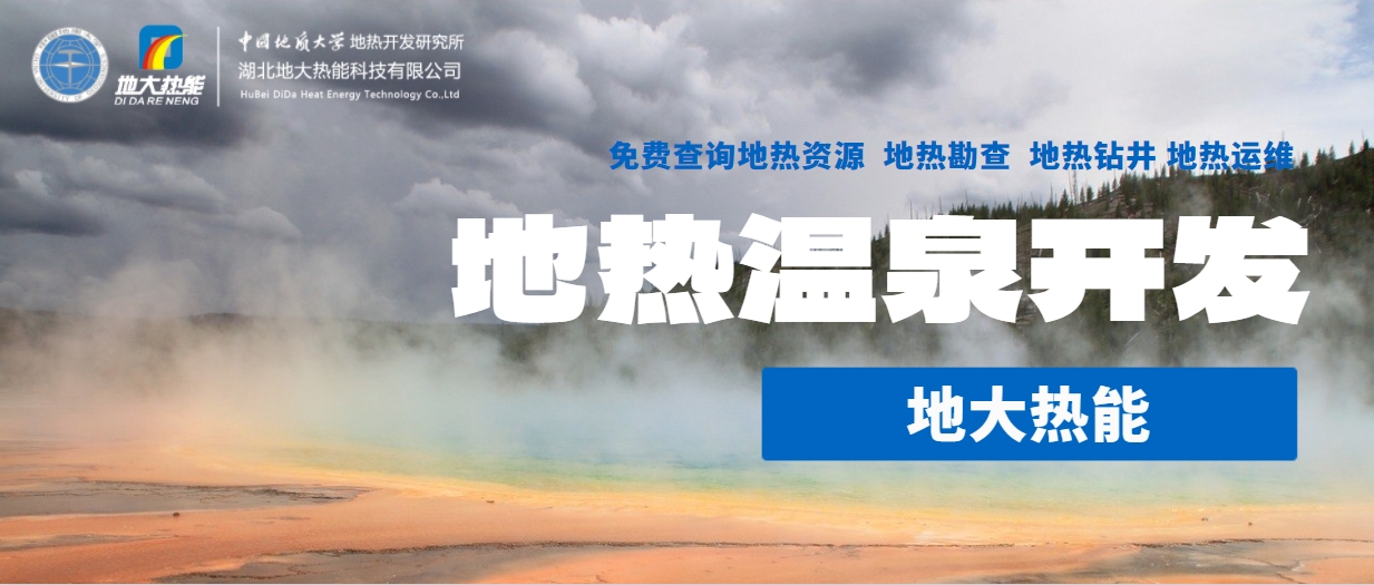 為什么說東北“需要”地熱溫泉？-溫泉開發-免費查詢地熱資源-地大熱能