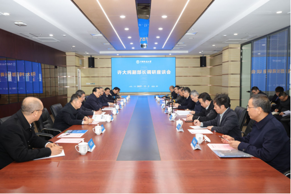 自然資源部副部長、中國地質調查局局長許大純來中國地質大學(武漢)調研-地大熱能 自然資源部副部長、中國地質調查局局長許大純來中國地質大學(武漢)調研-地大熱能